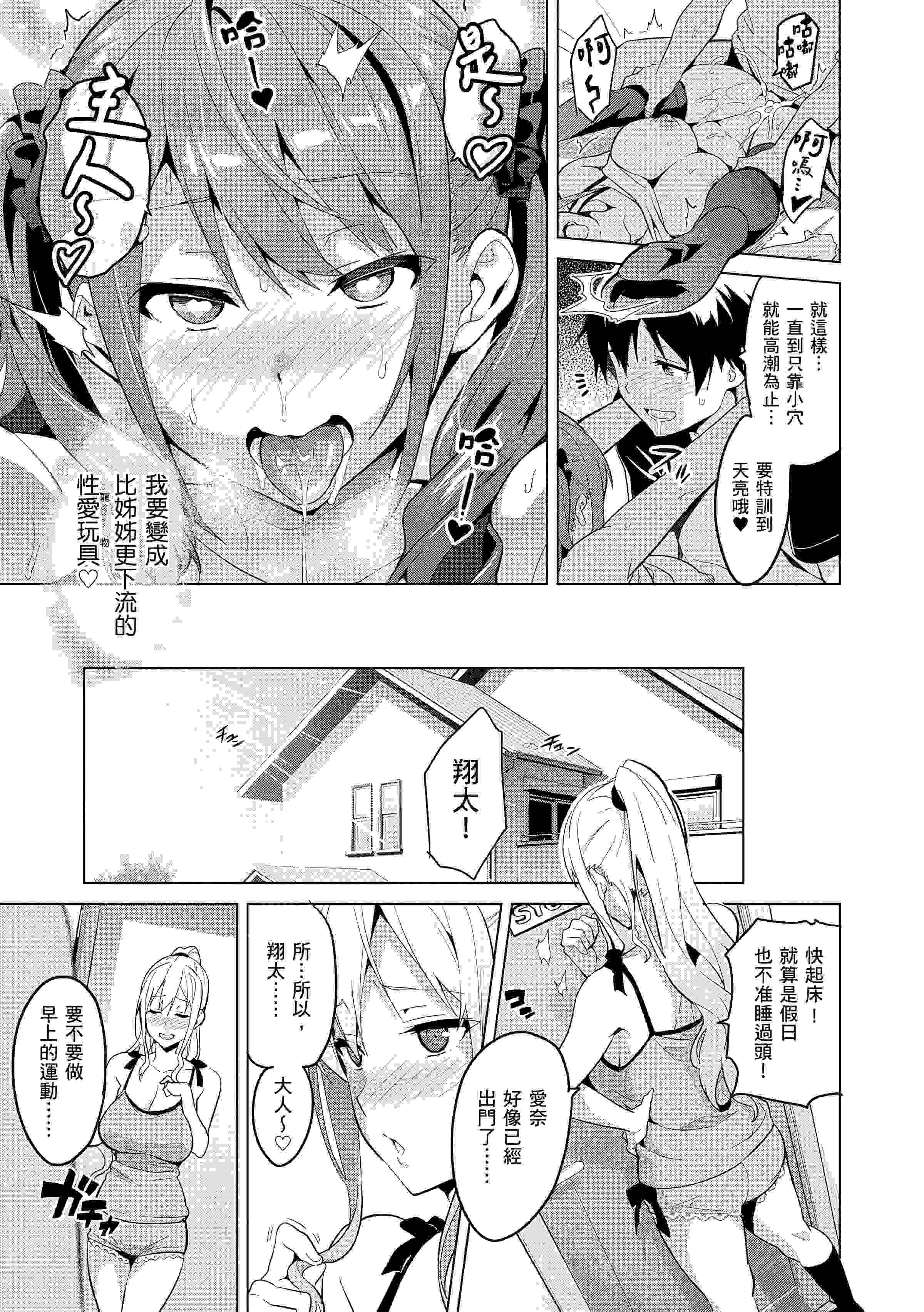 [武田弘光] シスターブリーダー｜姊妹調教飼育者 [中国翻訳] [無修正] [DL版]-第2张图片-萌站