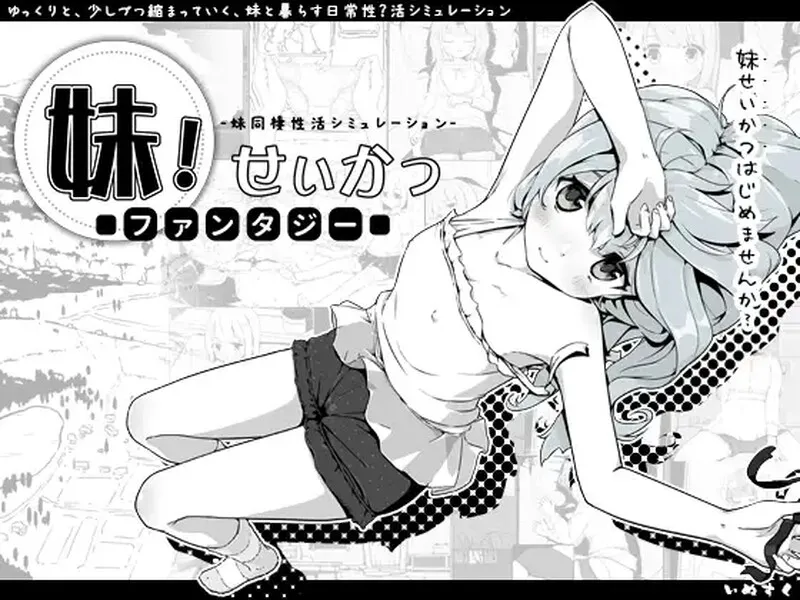 修复[养成互动SLG/抚摸触摸/睡X] 妹相随～黑白世界的缤纷冒险～ v1.7.0 精翻汉化版+DLC+彩色MOD [1.60G]-第2张图片-萌站
