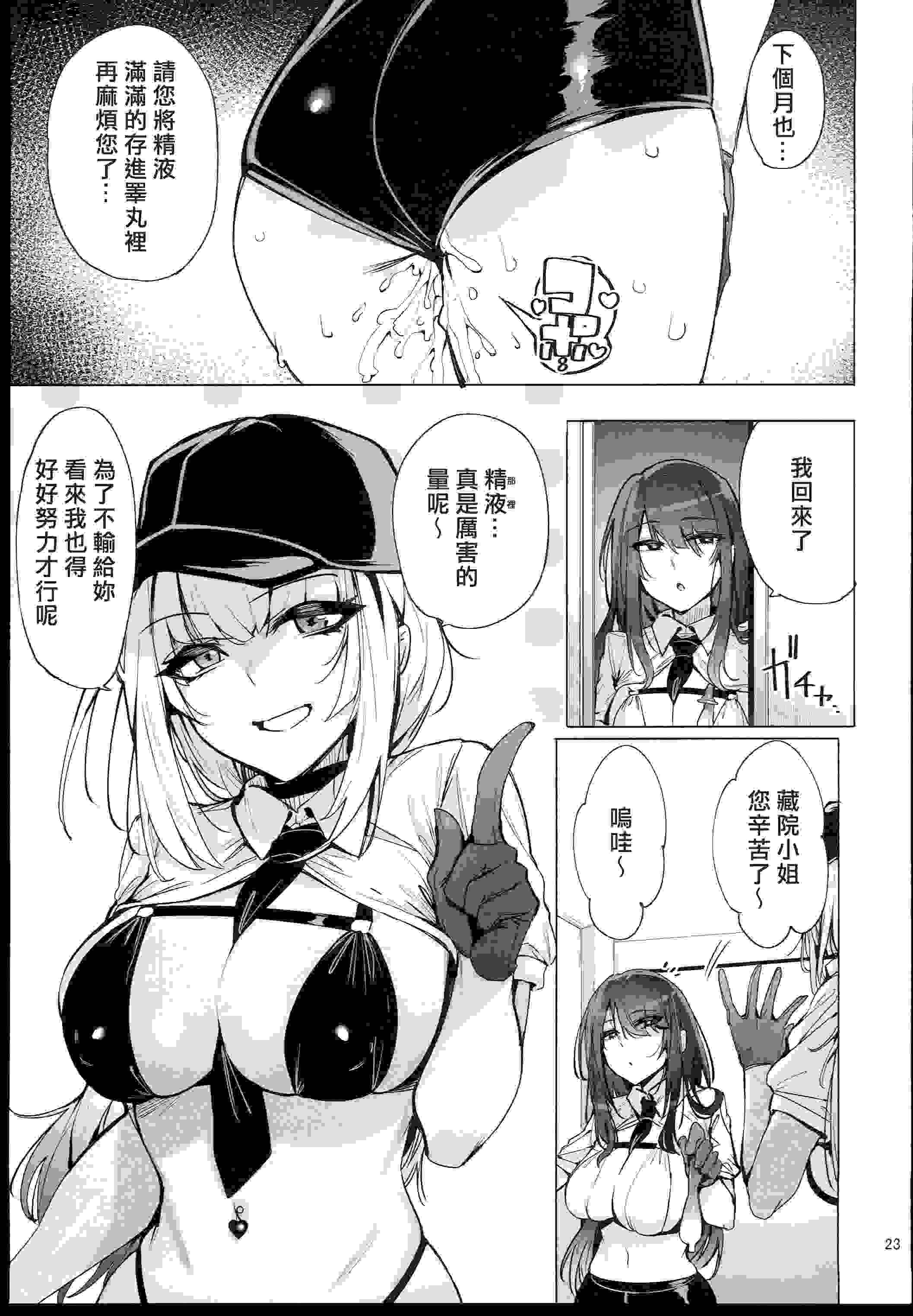[wakamaker (ワカメさん)] あなたの種回収します（你的精液我们来回收）【1-3】-第2张图片-萌站