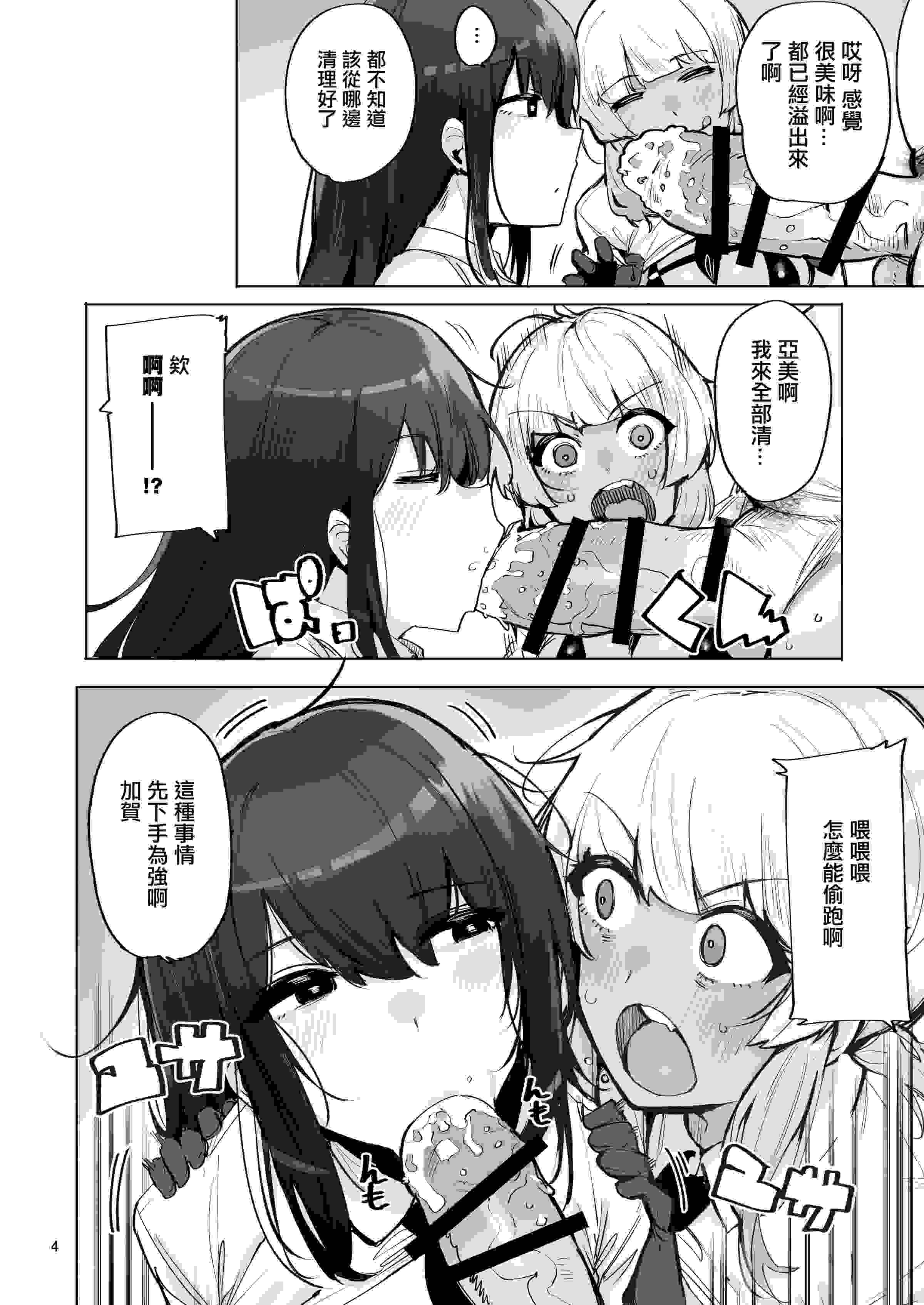 [wakamaker (ワカメさん)] あなたの種回収します（你的精液我们来回收）【1-3】-第3张图片-萌站