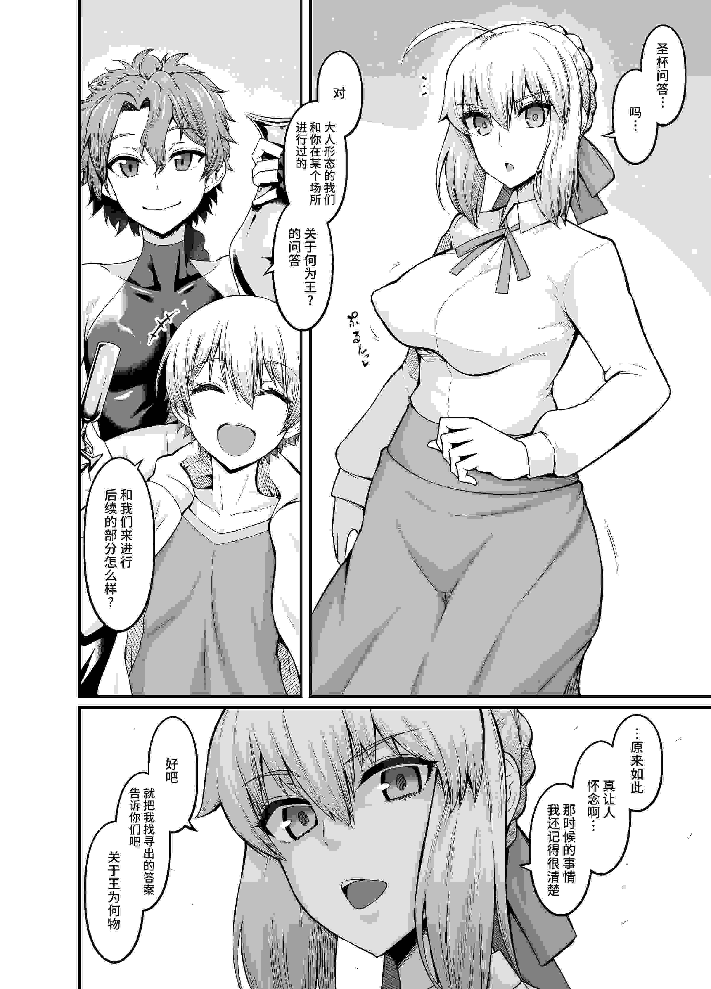 [デジアンコ (あんこまん)] 竿役ギルくんが女英霊とエッチしまくる本 (Fate／Grand Order) [黎欧出资汉化] [DL版]-第2张图片-萌站
