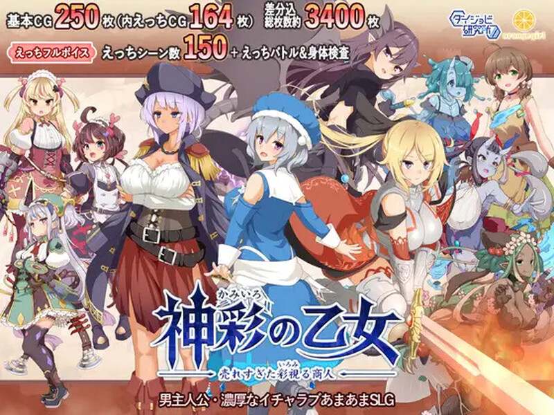 更新[爆款经营SLG/战斗H] 神采奕奕的少女 ～过度畅销的彩视商人～ 神彩の乙女 ～売れすぎた彩視る商人～ v1.05 AI汉化版 [4.40G]