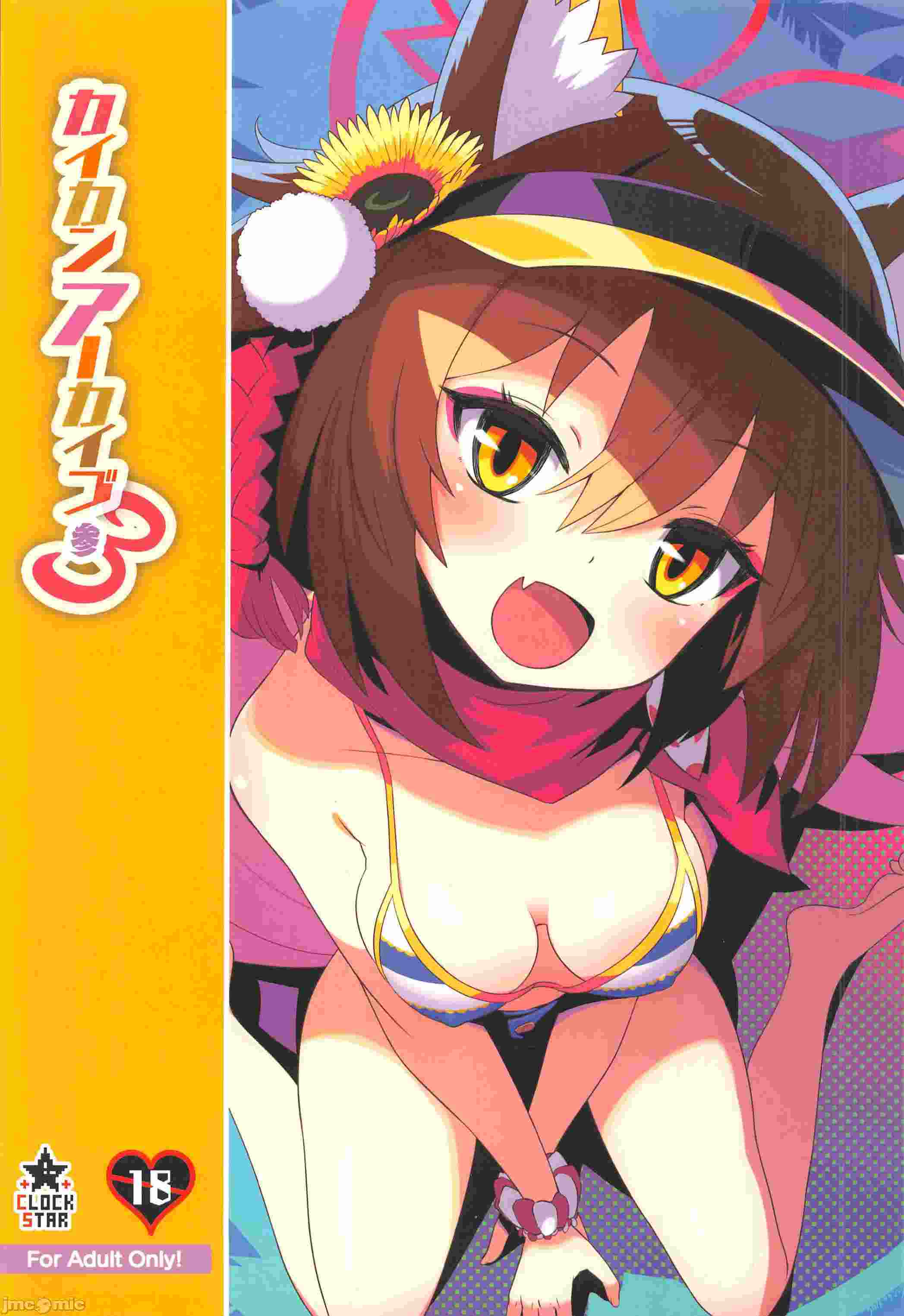 (C104)[くろっくすた～(クロノトカゲ)]カイカンアーカイブ3(ブルーアーカイブ)