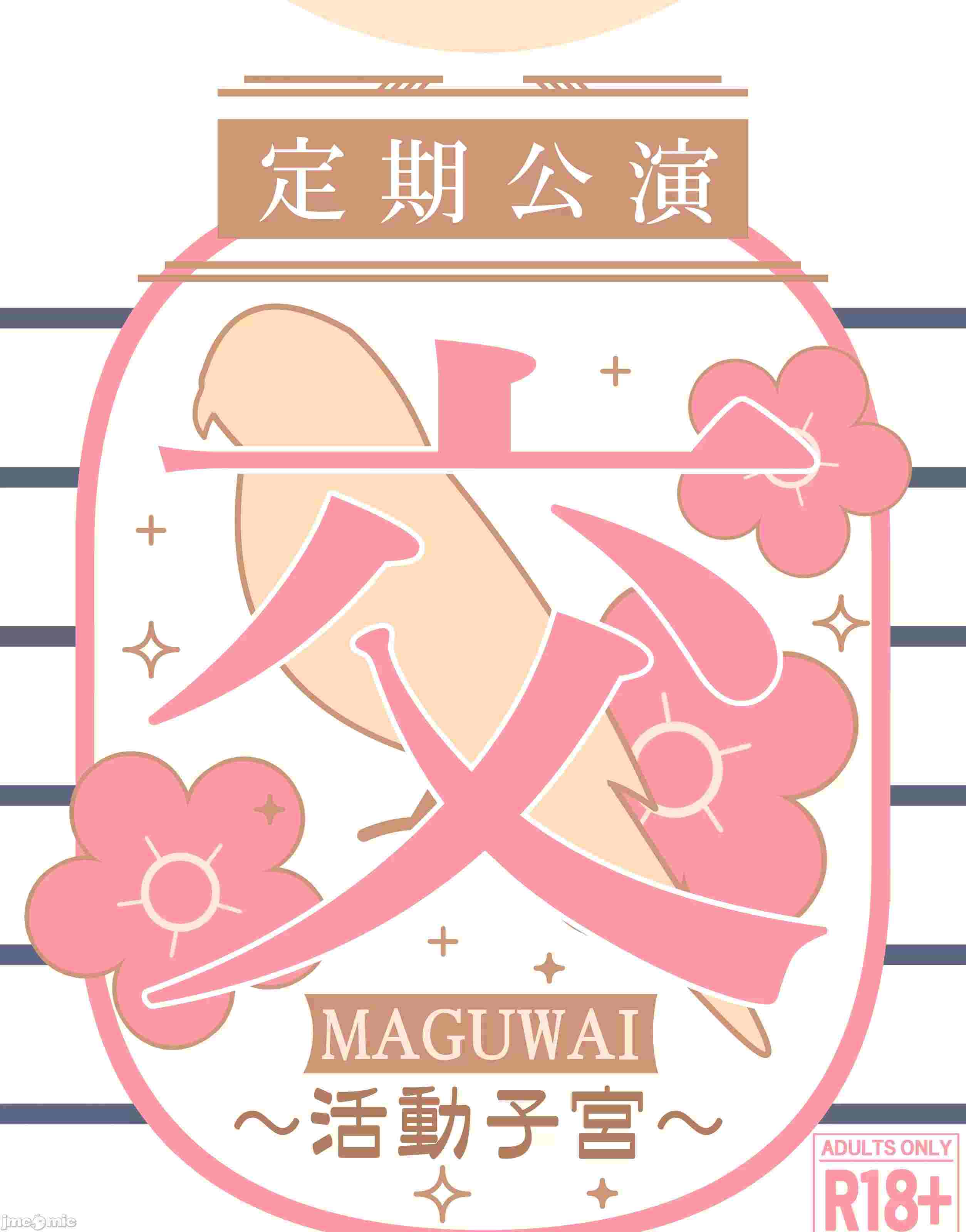 (C104)[ダンニャバードクシー (白井サモエド)] 交(MAGUWAI) ~活動子宮~ (学園アイドルマスター)