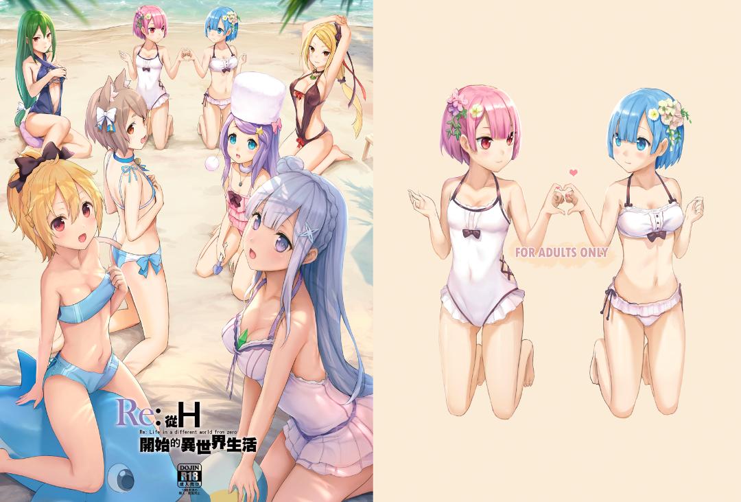 【全彩本子/中文】蕾姆拉姆艾米莉亚Hから始める異世界生活 (Reゼロから始める異世界生活)-第3张图片-萌站