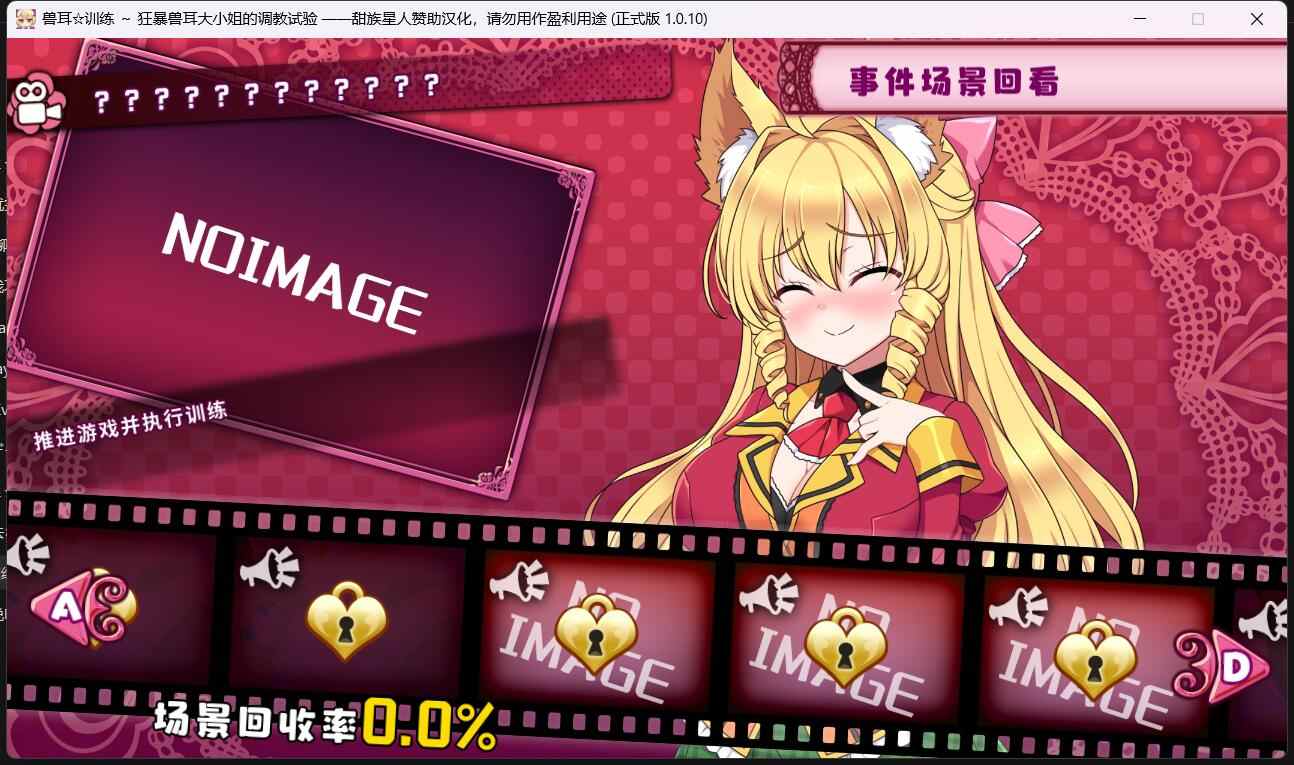 【调教养成SLG中文】兽耳☆训练 ～狂暴兽耳大小姐的养成～官方中文版【666M】-第4张图片-萌站