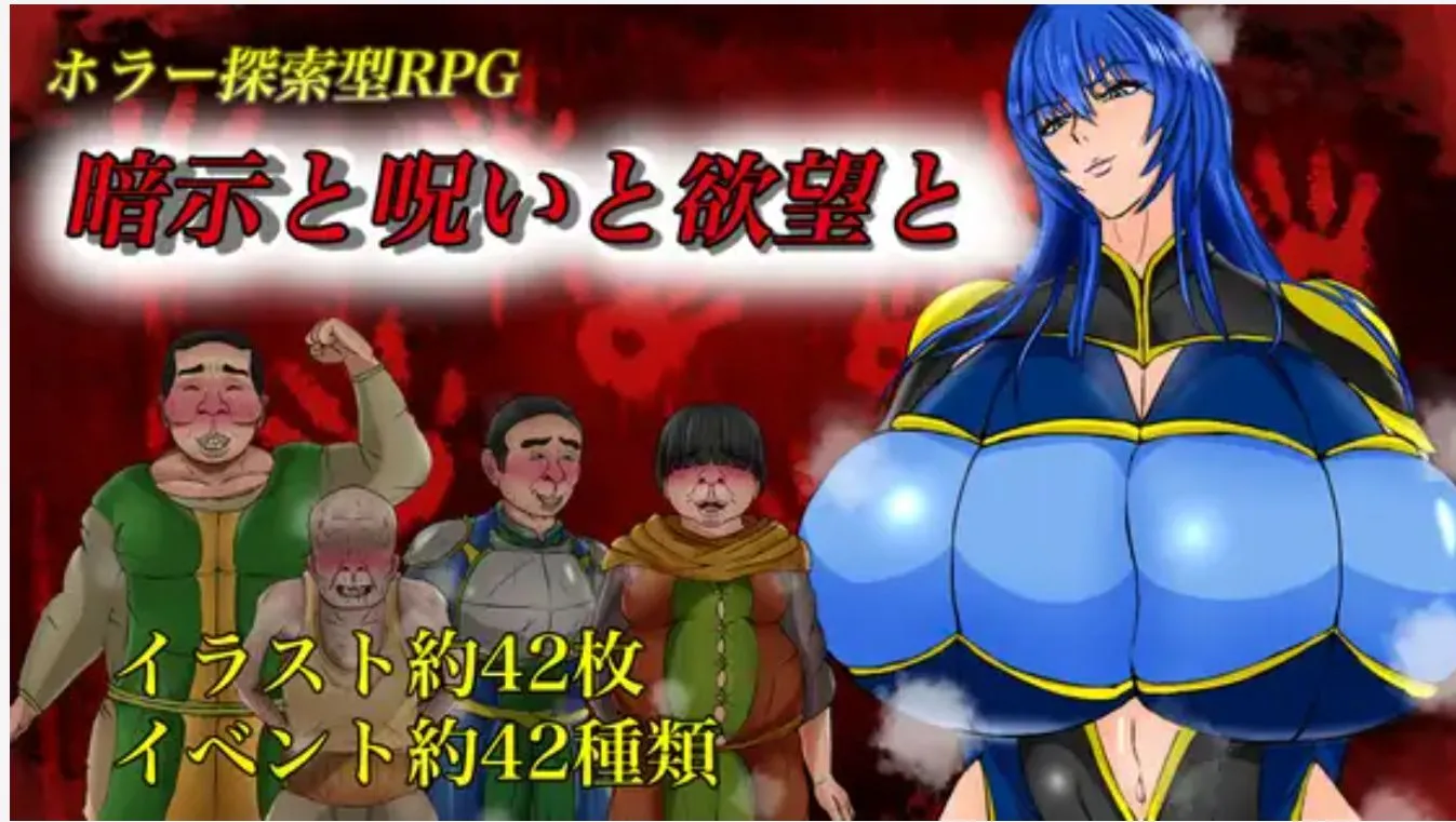 【日式RPGAI汉化】暗示与诅咒与渔网 暗示と呪いと渔网と AI汉化版 【1.5G新作】