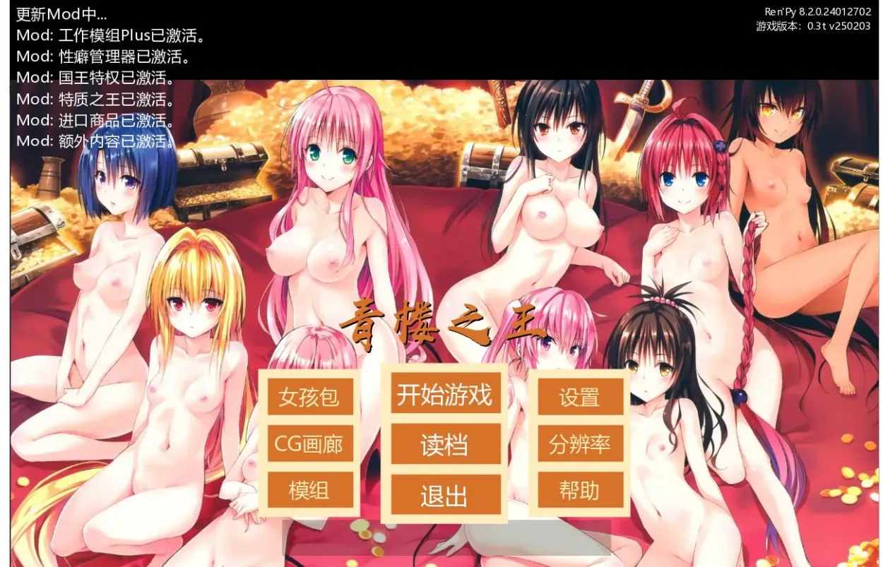 【大作经营SLG精翻汉化带MOD】青楼之王 Brothel King Ver3.0t 魔改汉化版+上千扩展人物MOD包 【18G更新】-第2张图片-萌站 【大作经营SLG精翻汉化带MOD】青楼之王 Brothel King Ver3.0t 魔改汉化版+上千扩展人物MOD包 【18G更新】-第2张图片-萌站