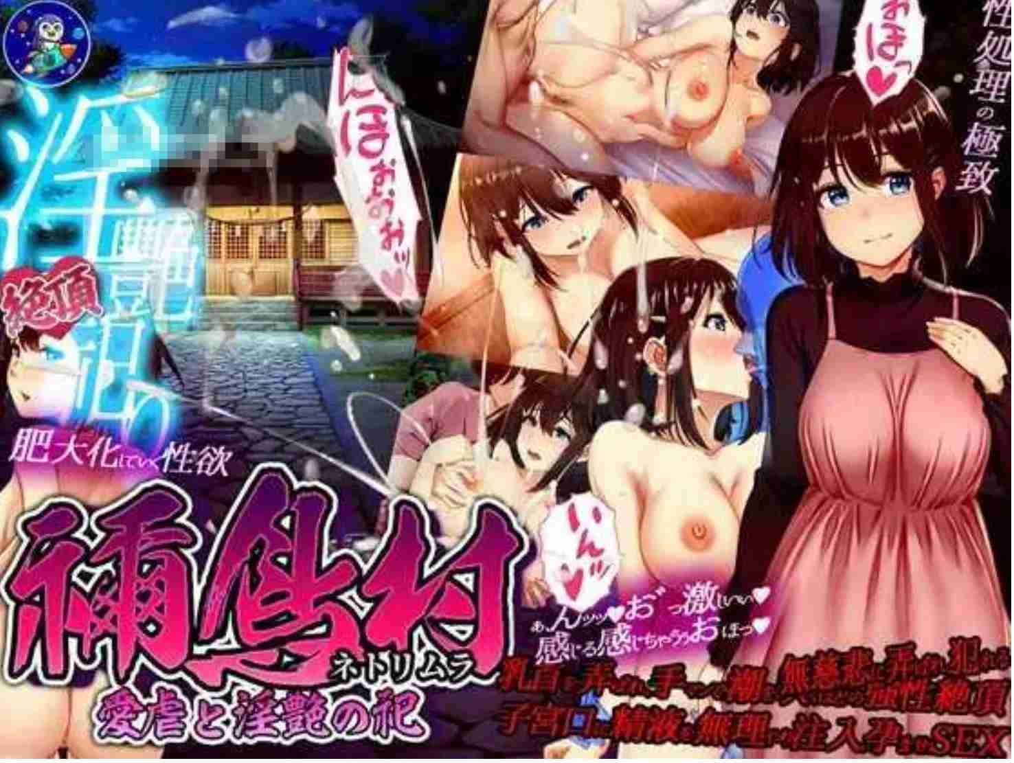 【日式RPGAI汉化NTR】禰鸟村 爱虐与银艳的祭祀 禰鳥村 愛虐と银艶の祀 ver1.01 AI汉化版【500M新作】-第3张图片-萌站