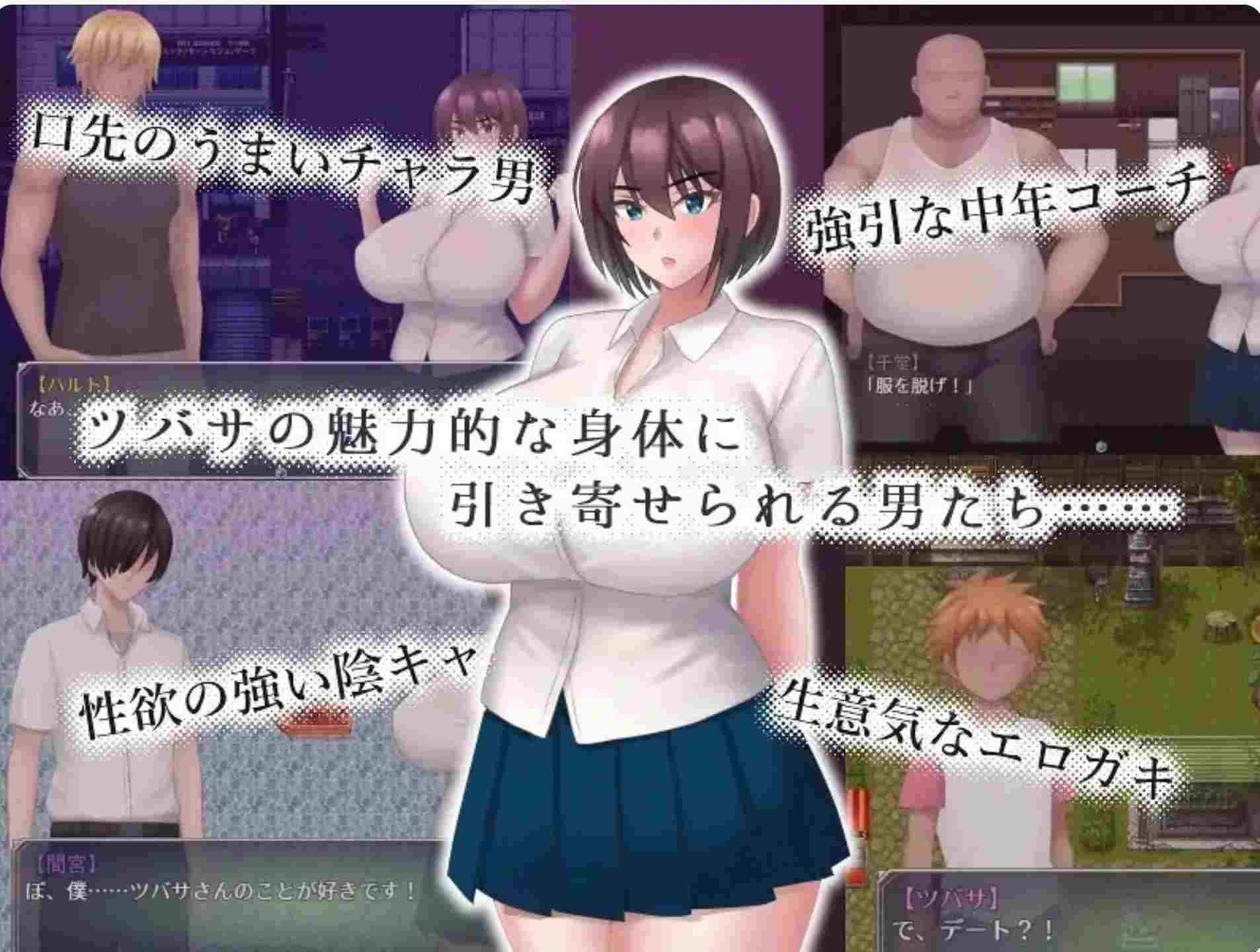 【日式RPGAI汉化PC】NTR于暑假堕落的翼 夏休みに堕ちたツバサ V1.00 AI汉化版【921M】-第2张图片-萌站