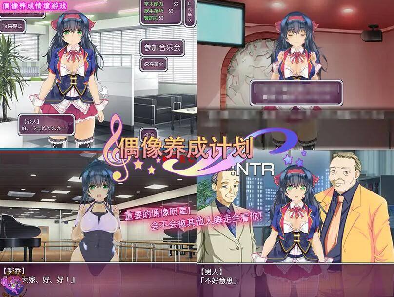 【PC/SLG/中文/RJ338910】偶像养成计划：NTR