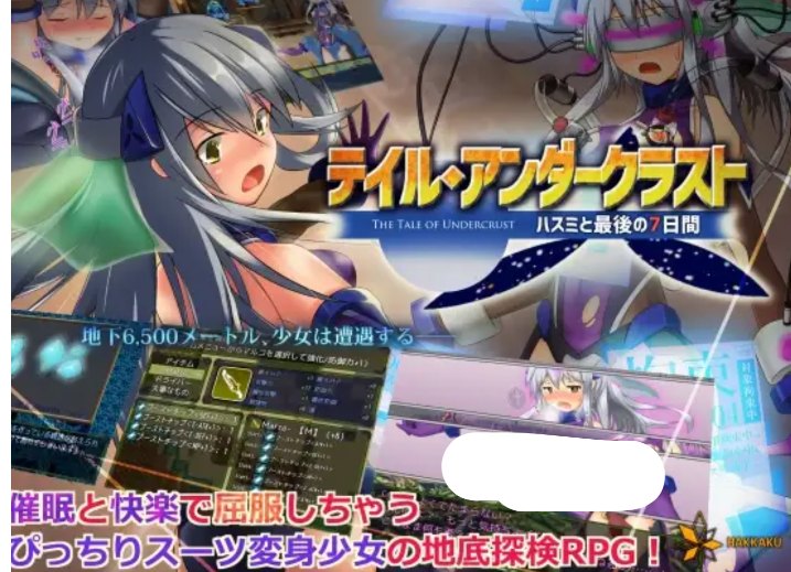 【日式/RPG/精翻/汉化】地壳下的故事-和莲见的最后七天 精翻汉化版+全CG【900M】【序号992】