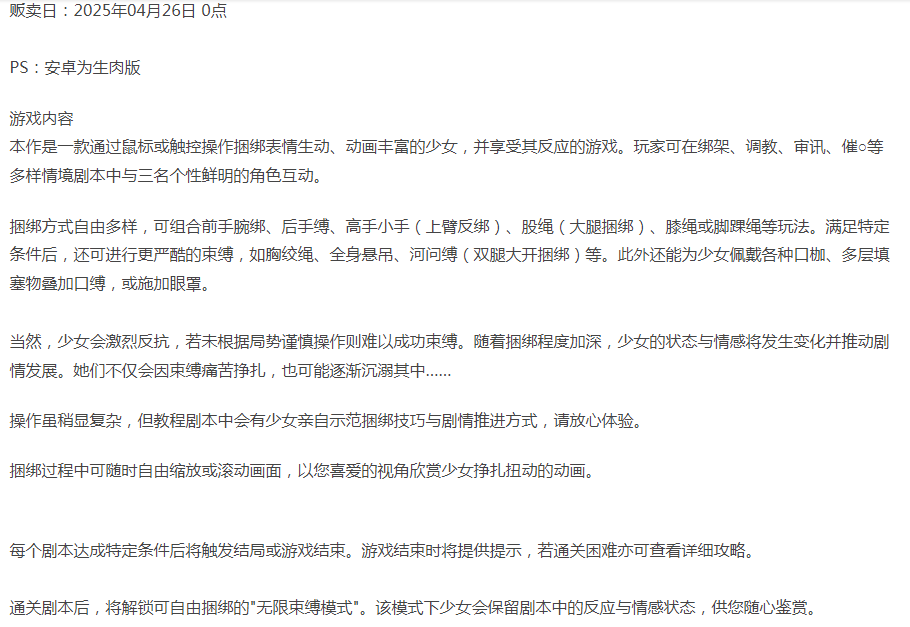 [互动SLG/拘束/新作/] 穿衣紧缚SLG 绳之祀仪 贰 PC+安卓 AI汉化 [1+500M][百度盘] -第4张图片-萌站