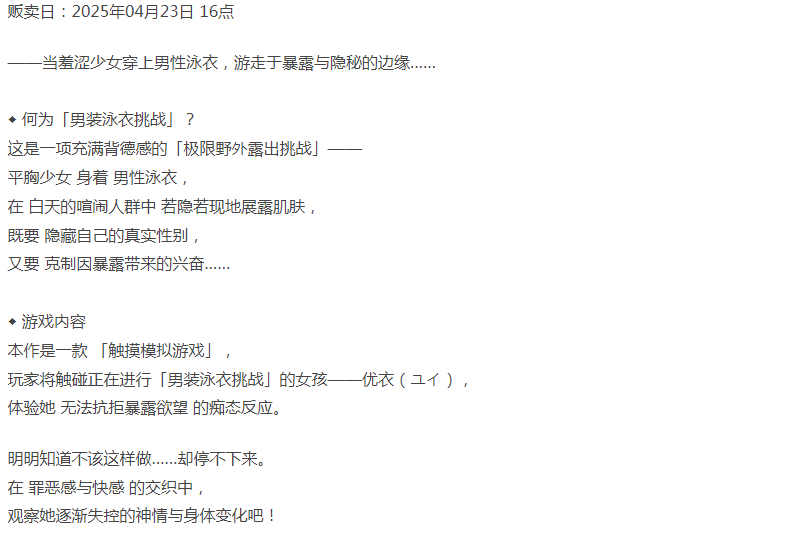  [互动SLG/露出/触摸/新作/PC] 男装泳衣触摸模拟挑战 生肉版 [1+200M][百度盘]-第2张图片-萌站