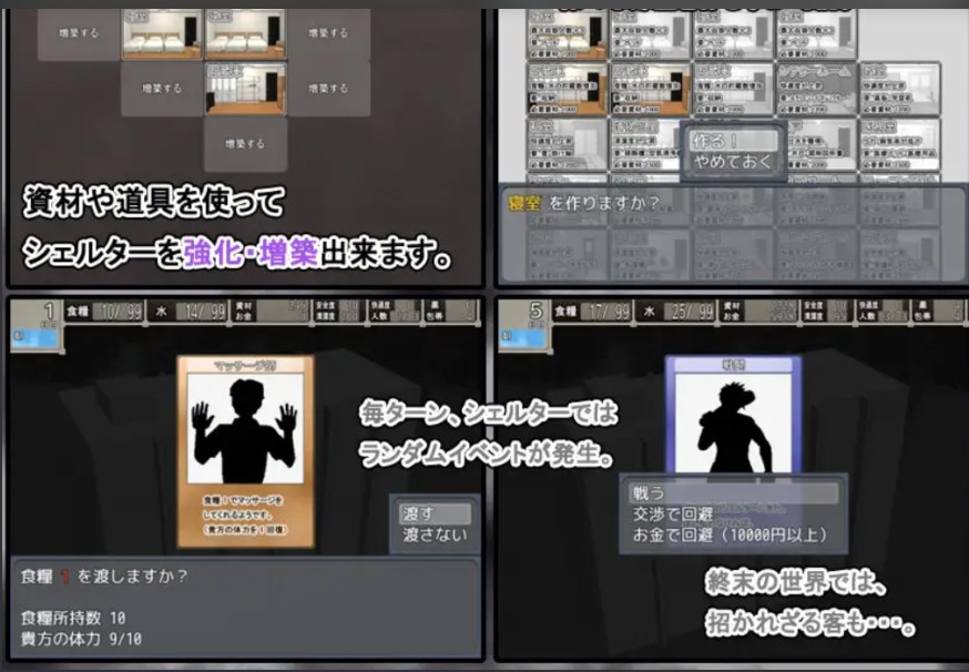【日式/RPG/精翻/汉化】末日避难所性活 終末シェルター性活 Ver1.04 甜族星人 赞助汉化版【500M】【序号998】-第4张图片-萌站 【日式/RPG/精翻/汉化】末日避难所性活 終末シェルター性活 Ver1.04 甜族星人 赞助汉化版【500M】【序号998】-第4张图片-萌站