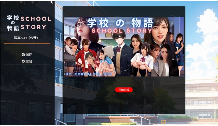 【沙盒/SLG/机翻/真人/全动态】学校の物语 Gakko No Monogatari V0.16 HTML浏览器汉化版【10.6G】【序号999】