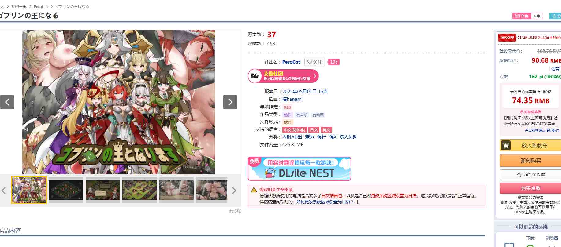 [250501]成为哥布林之王 PC RPG 官中内射/中出 SLG 羞辱 强行 强X 多人运动 ゴブリンの王になる