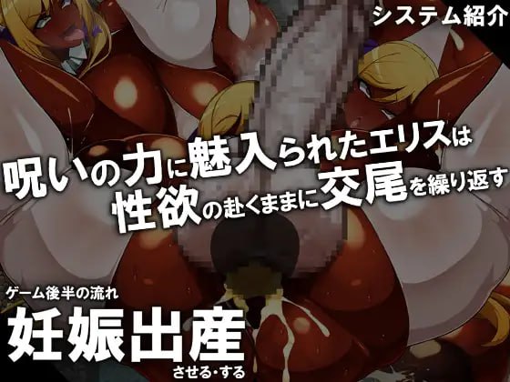 【粉丝福利/白嫖/PC/RPG/怀孕/肉体改造】快堕王女艾莉丝：人格国家蹂躙RPG【共1.9GB】【MTool云翻汉化】【原名：CONTAMINATION 快堕王女の人格・肉体・国家蹂躙RPG】