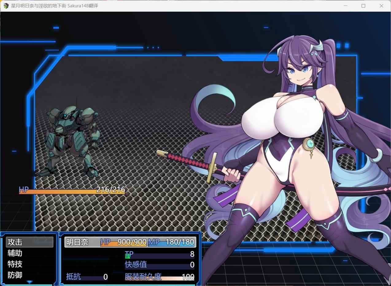 【热门RPG/汉化/换装】星月明日奈与银欲的地下街 AI汉化版+存档【新汉化/战斗H/2.3G】