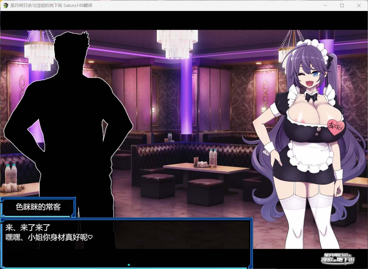 【热门RPG/汉化/换装】星月明日奈与银欲的地下街 AI汉化版+存档【新汉化/战斗H/2.3G】-第2张图片-萌站 【热门RPG/汉化/换装】星月明日奈与银欲的地下街 AI汉化版+存档【新汉化/战斗H/2.3G】-第2张图片-萌站