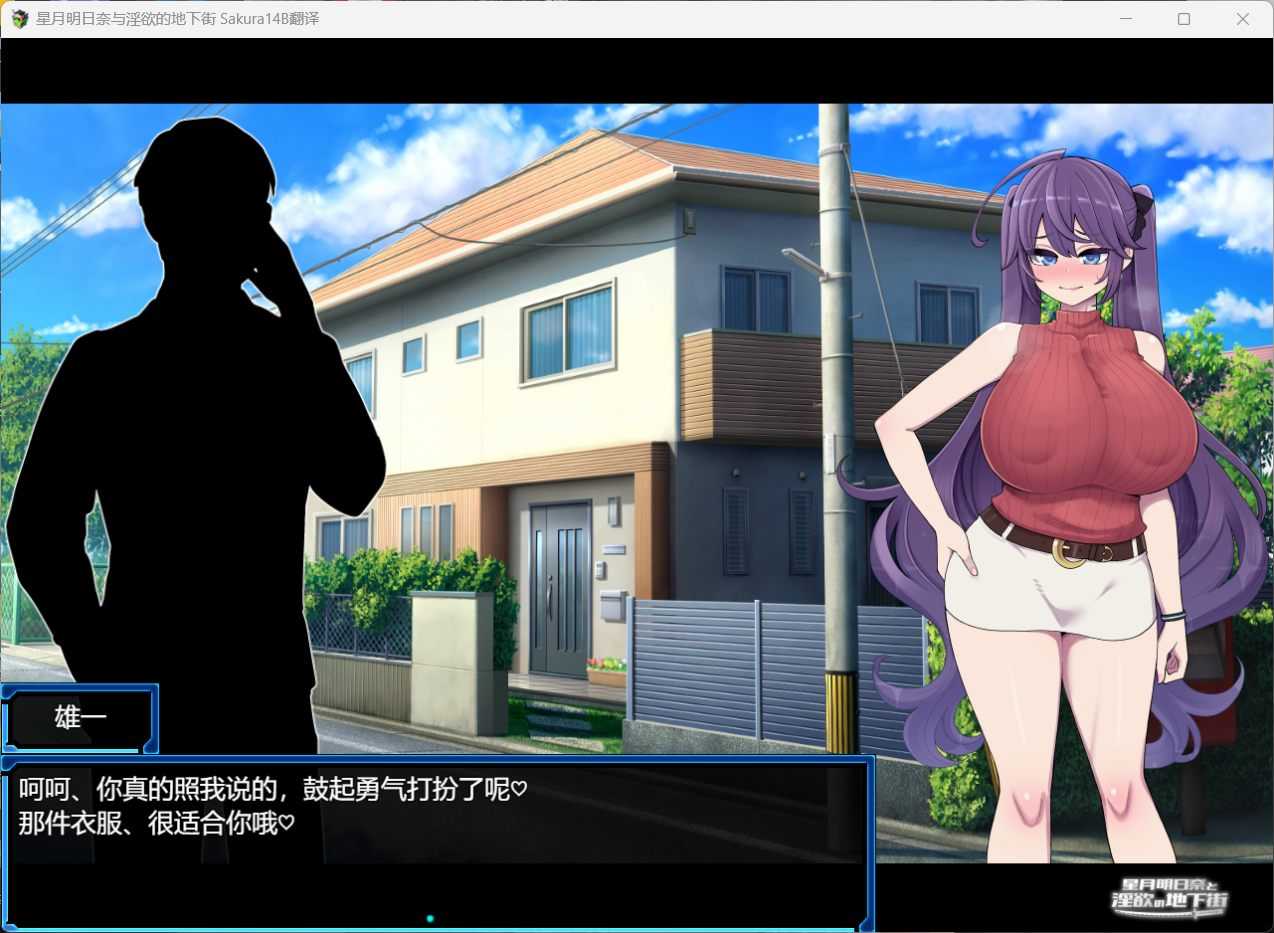 【热门RPG/汉化/换装】星月明日奈与银欲的地下街 AI汉化版+存档【新汉化/战斗H/2.3G】-第4张图片-萌站 【热门RPG/汉化/换装】星月明日奈与银欲的地下街 AI汉化版+存档【新汉化/战斗H/2.3G】-第4张图片-萌站