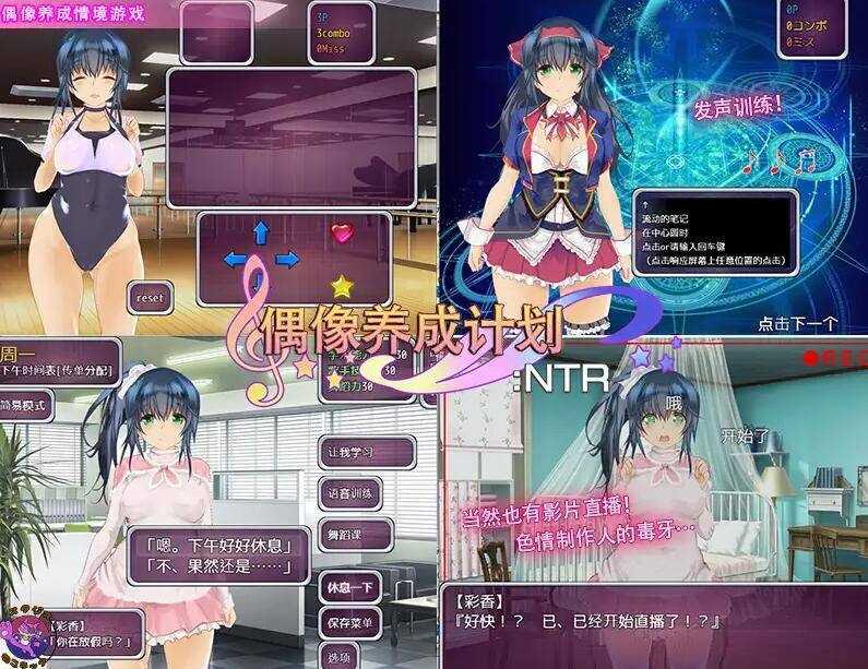 电脑端/SLG/中文/RJ338910】偶像养成计划：NTR