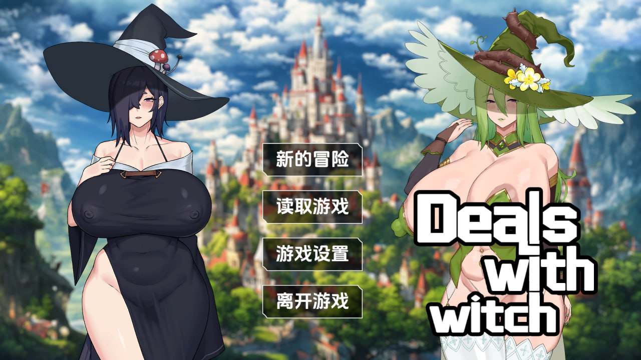 电脑端/ST6月新作【肉鸽RPG/爆乳巨乳/2C】 女巫的交易（Witchs Deal） V1.0 STEAM官中-第4张图片-萌站