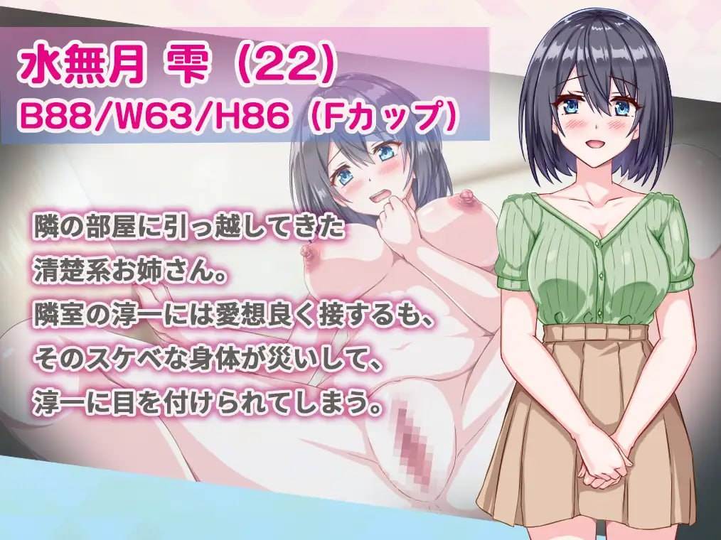 PC/RPG/✅社团名：#ぶらっくべりぃ ▫️名称：邻家的水无月小姐～公寓潜入偷拍SLG～ ▫️原名：となりの水無月さん～マンション侵入盗撮SLG～ ▫️版本：v1.2   ▫️贩卖日：2025年04月26日 0点