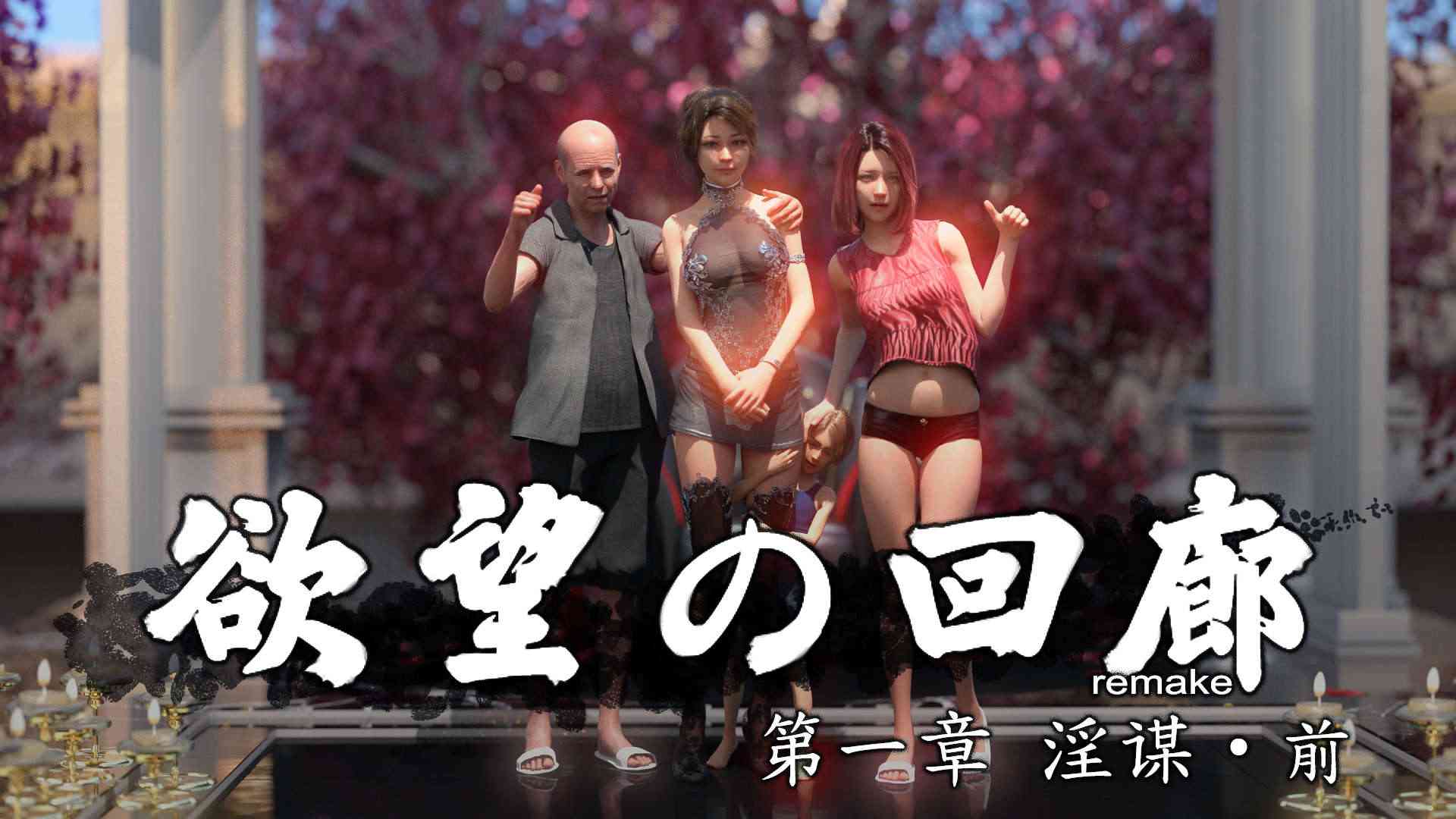 欲望の回廊01-03v2+番外1-2+欲望の回廊remake 第一章+觸手篇-第9张图片-萌站