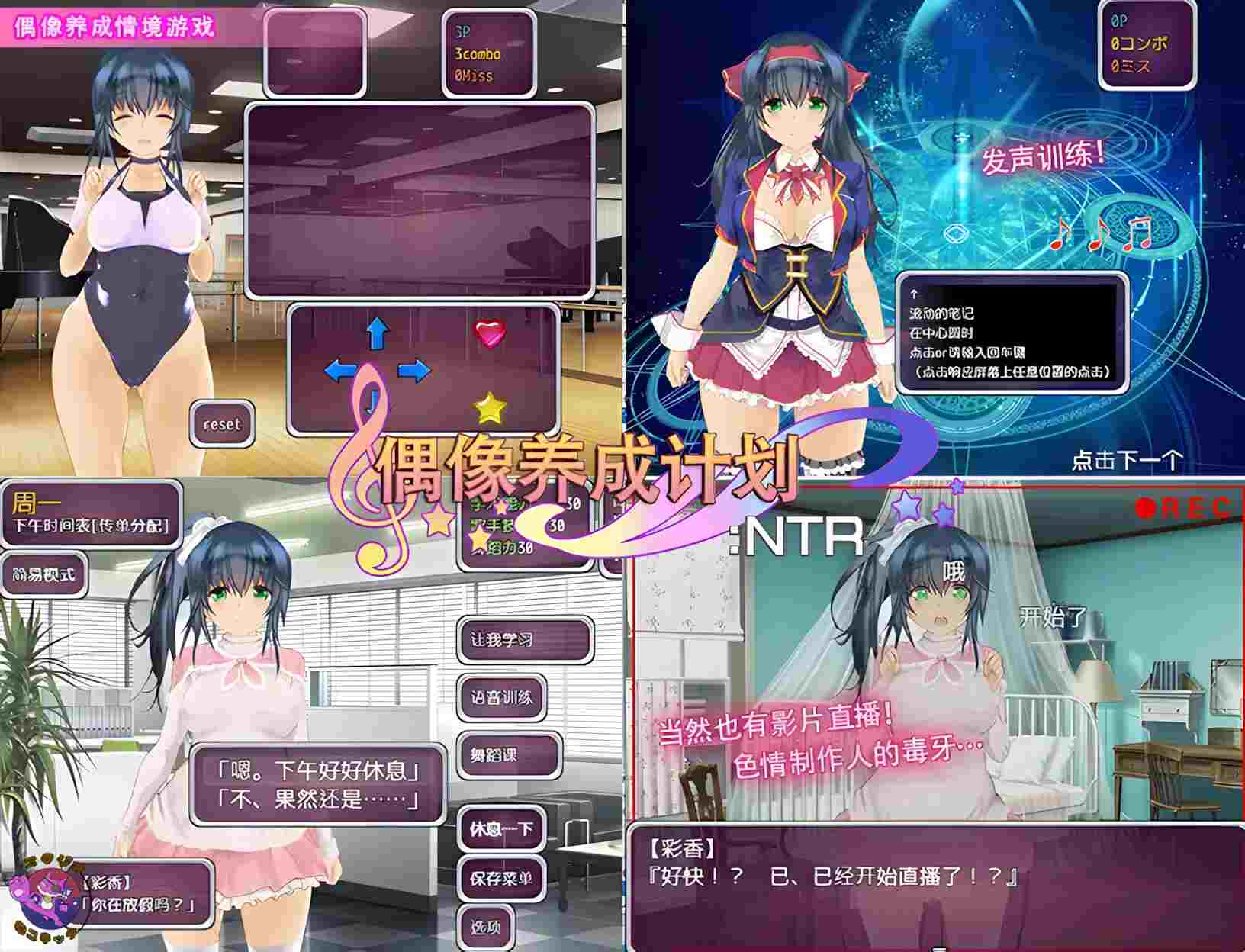 【日系SLG精品/官中/可纯可绿/PC】偶像养成计划NTR アイドルプロジェクトNTR 官方中文版+作弊全回想【997M】-第4张图片-萌站 【日系SLG精品/官中/可纯可绿/PC】偶像养成计划NTR アイドルプロジェクトNTR 官方中文版+作弊全回想【997M】-第4张图片-萌站