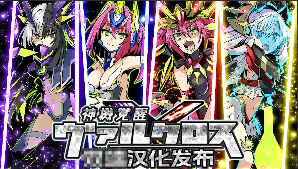【日式RPG/精翻汉化/PC】神机觉醒：瓦尔克罗斯 神機覚醒ヴァルクロス V1.63 tt君精翻汉化全修图版【3.27G/新汉化】-第3张图片-萌站