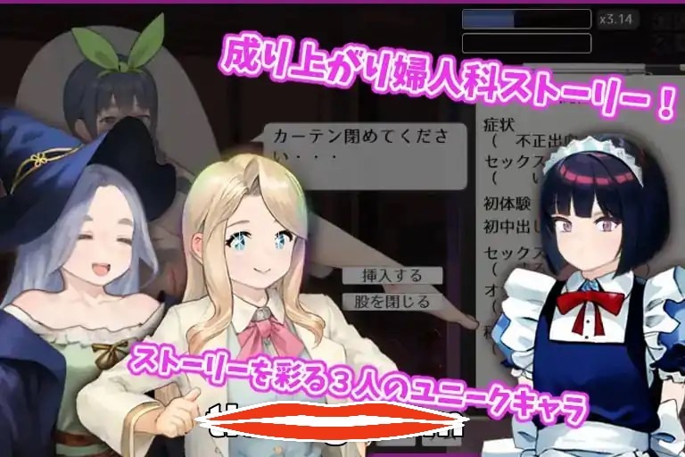 [2D日式SLG机翻]纯洁无瑕的妇科医生純粋無垢の婦人科医 Ver1.43 云翻汉化版电脑1.55G￼￼-第3张图片-萌站