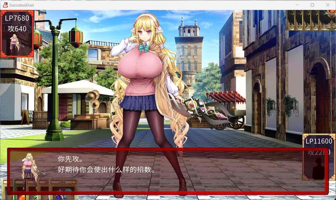 【爆款SLG/中文/卡牌对战】魅魔决斗前篇  AI汉化版+存档【新汉化/1.9G】-第2张图片-萌站