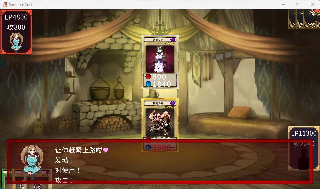 【爆款SLG/中文/卡牌对战】魅魔决斗前篇  AI汉化版+存档【新汉化/1.9G】-第3张图片-萌站