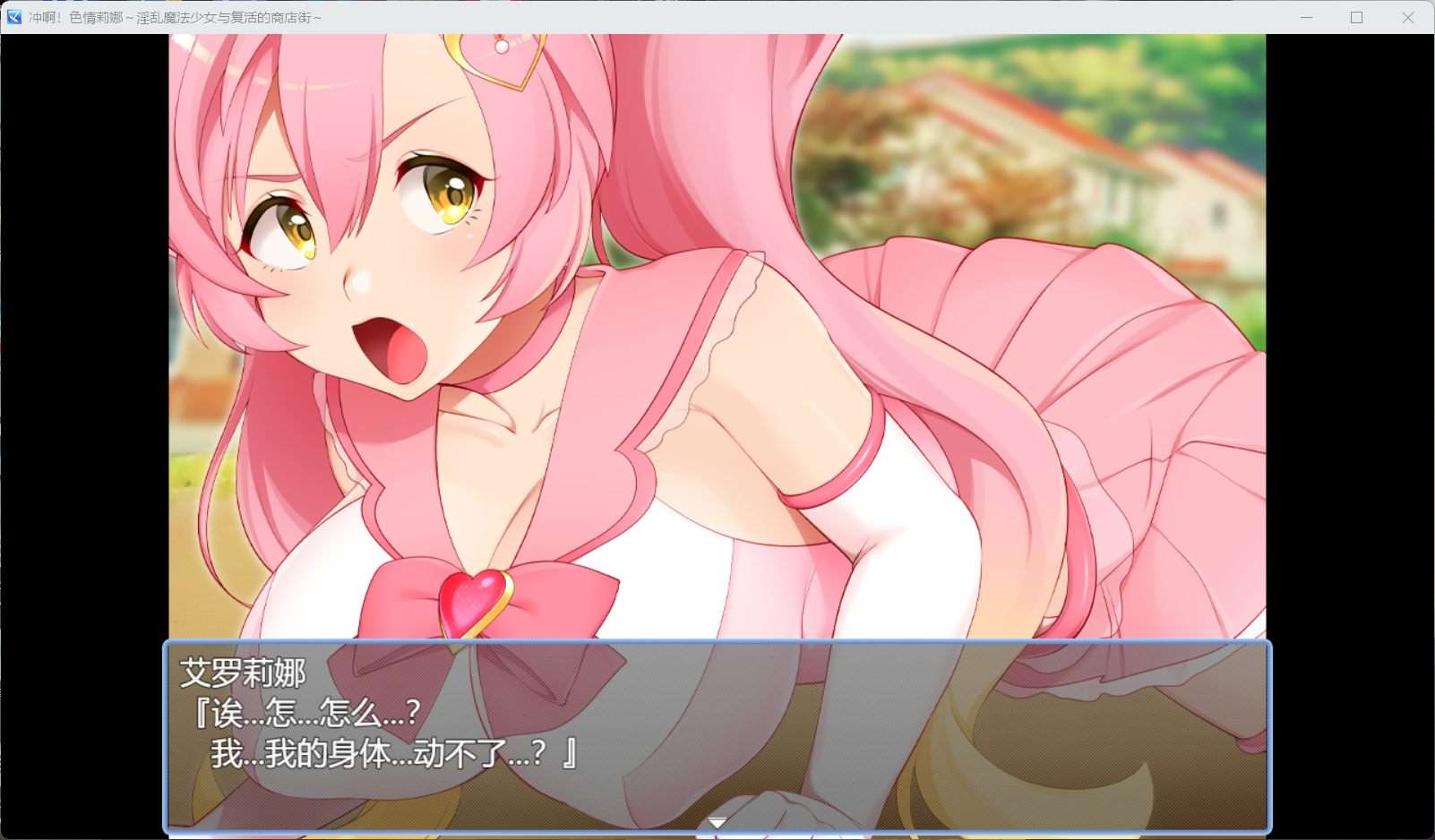 【打工互动SLG/汉化/动态】冲啊！H莉娜~银乱魔法少女与复活的商店街~1.03 AI汉化版+存档【新汉化/2G】-第6张图片-萌站