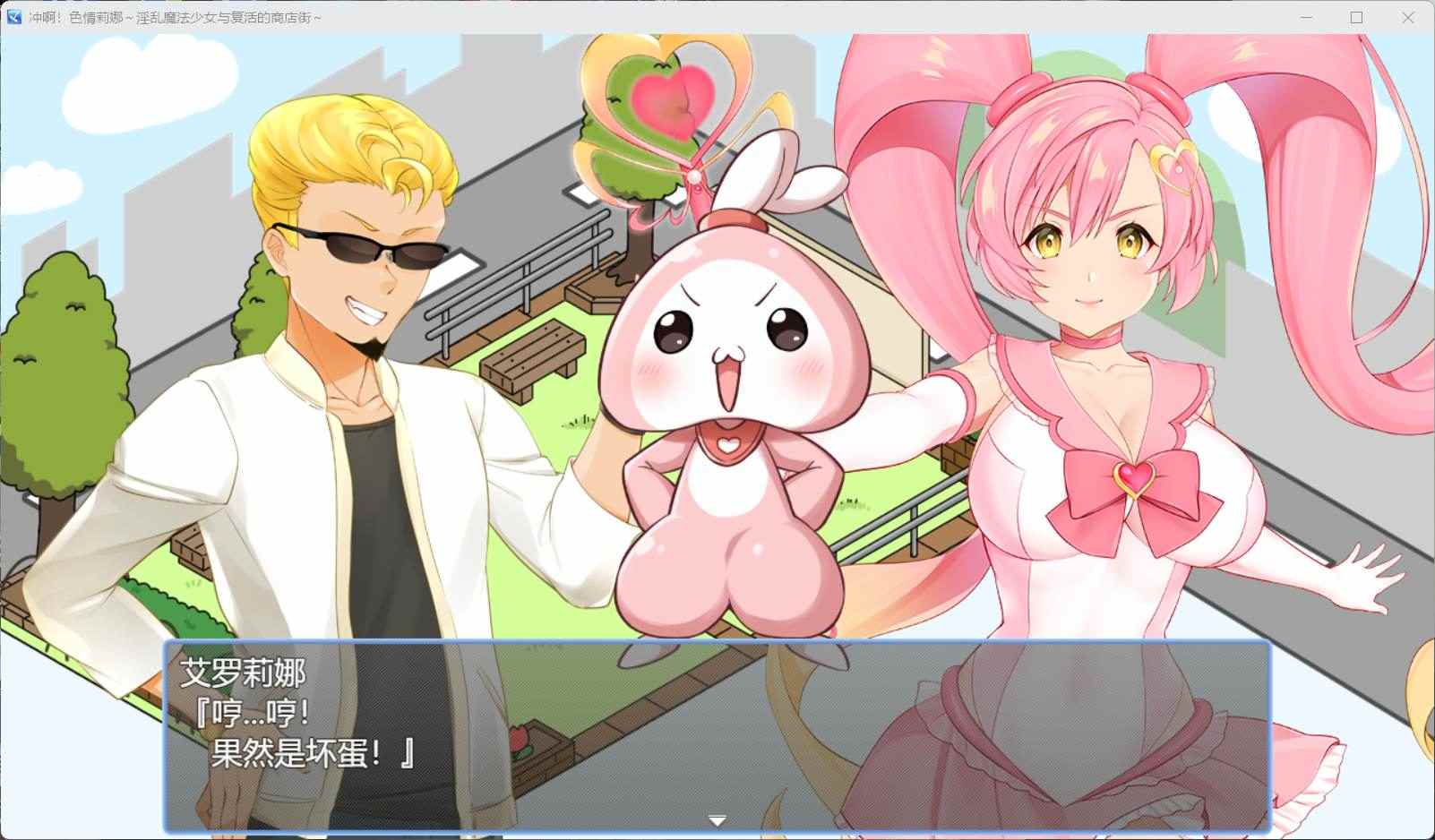 【打工互动SLG/汉化/动态】冲啊！H莉娜~银乱魔法少女与复活的商店街~1.03 AI汉化版+存档【新汉化/2G】-第5张图片-萌站