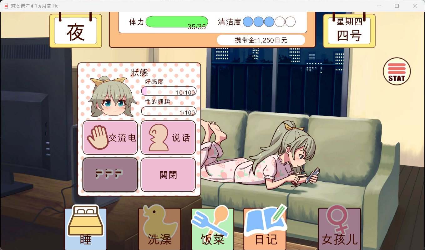 【养成互动SLG/全动态/CV】和妹妹一起的1个月 AI汉化版+完整版【5.5G】-第2张图片-萌站 【养成互动SLG/全动态/CV】和妹妹一起的1个月 AI汉化版+完整版【5.5G】-第2张图片-萌站