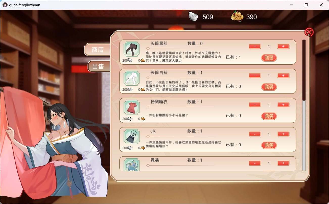 【互动SLG/中文/动态】古代风流传 古代风流传 官方中文步兵版+存档+魅魔DLC+仙界春节篇DLC【2.5G】-第6张图片-萌站
