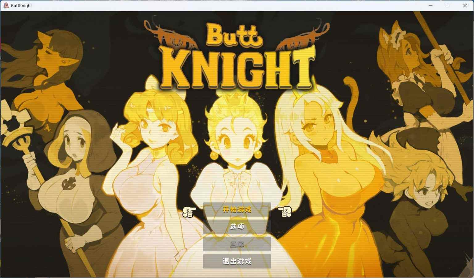 【弹幕STG/中文/动态】蜜臀骑士 ButtKnight 官方中文步兵版【新作/1G】-第5张图片-萌站