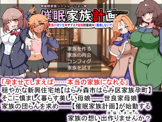【SLG/PC/AI翻译/催眠/人妻/黑皮/種付】[種付け一年後]催眠家族計画 V1.02-第2张图片-萌站