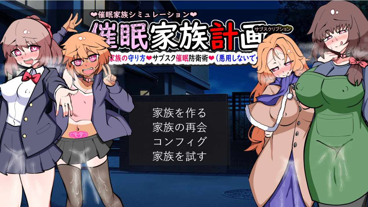 【SLG/PC/AI翻译/催眠/人妻/黑皮/種付】[種付け一年後]催眠家族計画 V1.02-第6张图片-萌站
