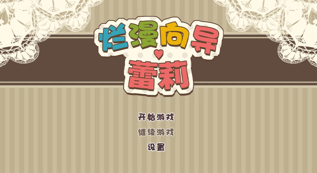 PC/RPG/#烂漫向导蕾莉 #レリィ・ナビゲーション!～少女路地裏紀行～ v1.02 Steam官方中文版【2025.3.11 更新】 -第2张图片-萌站