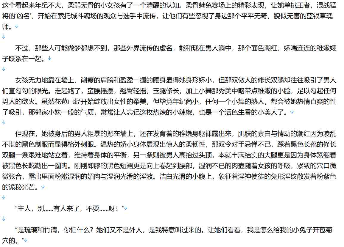 【粉丝福利/白嫖/小说/连载/调教】斗罗大陆之双生淫魂 1-14【3.5M/TXT】【肉文/高H】-第2张图片-萌站