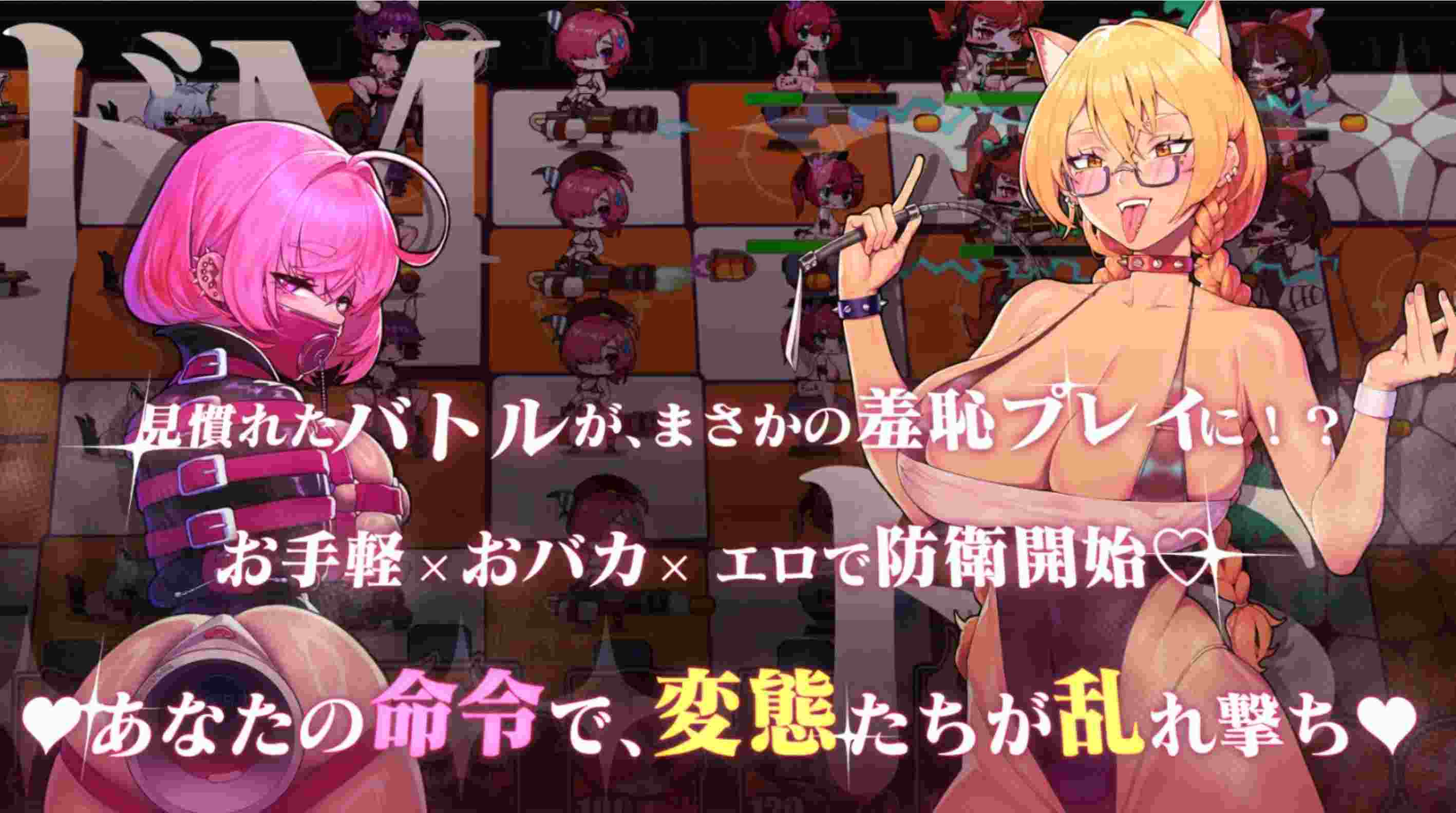 【日式塔防SLG中文全动态】极限快感耐力对决，现在开幕—？魔王 VS 兽娘~超抖M调教~！【1.52G全CV】-第4张图片-萌站