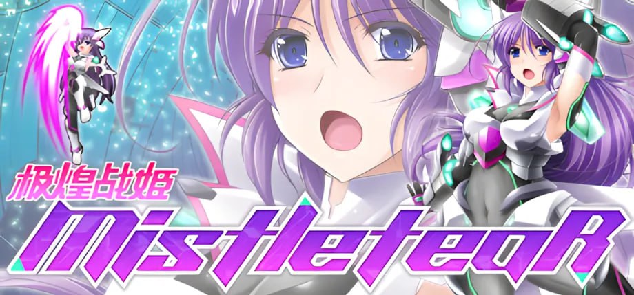 PC/[日系ACT/官中/全动态]极煌战姬 BlazingAngel Mistletear 官方中文版-第2张图片-萌站