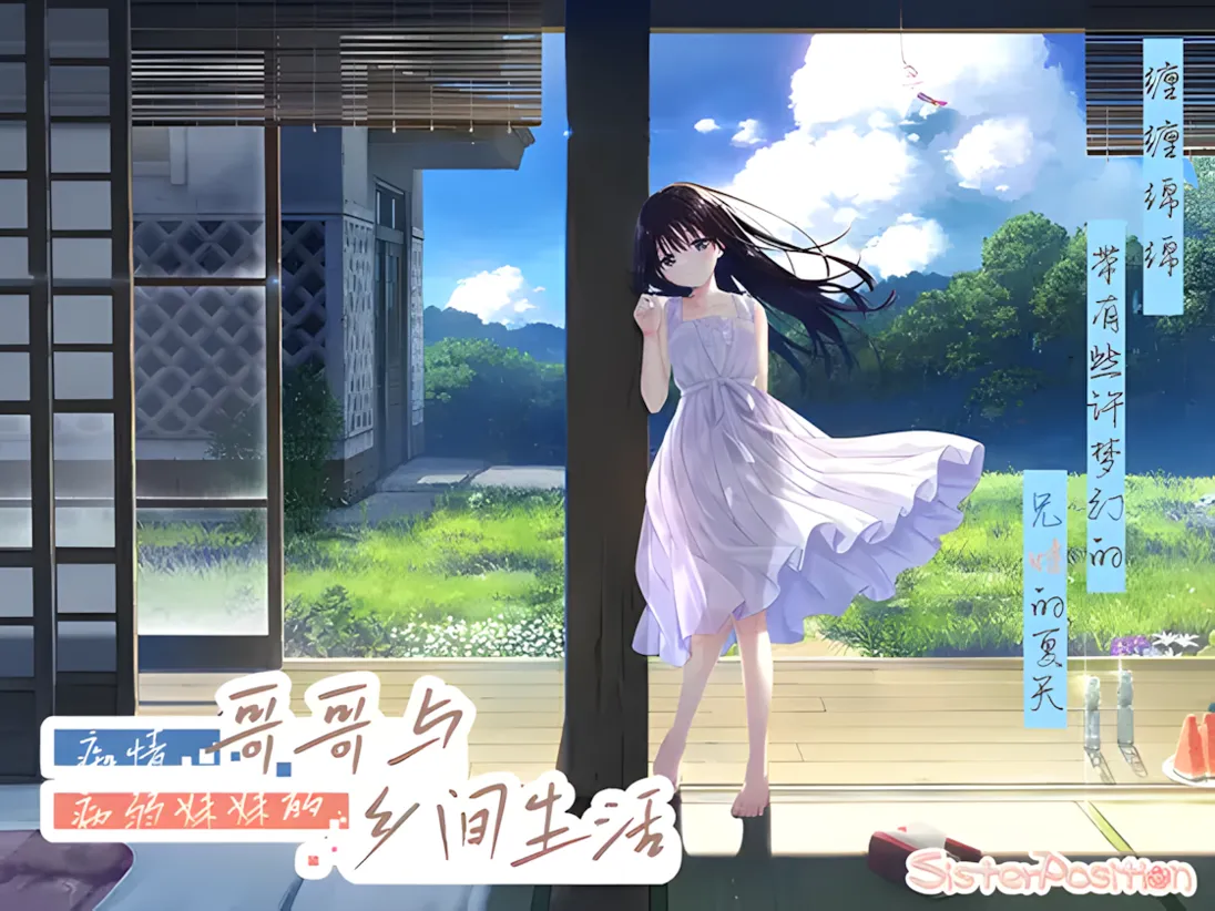 【日系RPG精品官中动态】痴情哥哥与病弱妹妹的乡间生活 +Append.01 官方中文版【3.03GCV】-第6张图片-萌站