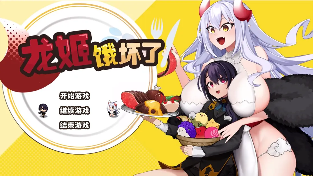 【日系SLG官中动态】Dragon龙姬饿坏了 Ver1.01 官方中文步兵版【1.48G】-第9张图片-萌站 【日系SLG官中动态】Dragon龙姬饿坏了 Ver1.01 官方中文步兵版【1.48G】-第9张图片-萌站