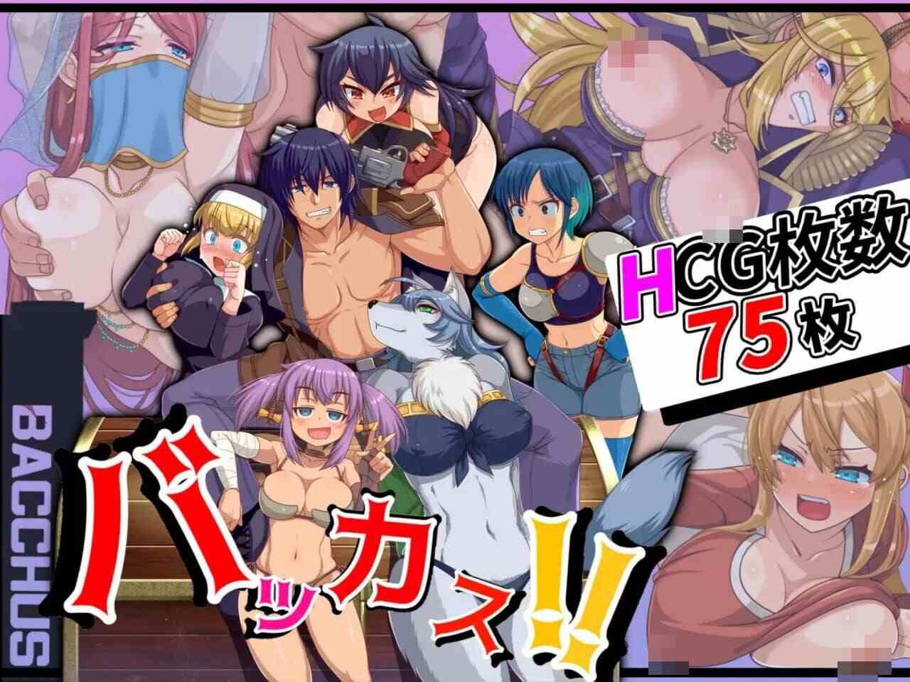 【RPG/机翻/PC】笨蛋!!バッカス!! v1.6-第4张图片-萌站 【RPG/机翻/PC】笨蛋!!バッカス!! v1.6-第4张图片-萌站