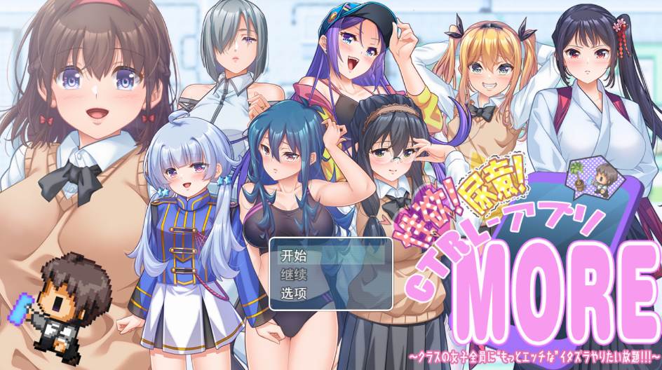 【RPG/PC/AI汉化/青梅竹马/失禁/肛交/潮吹2.2G】性欲!尿意!CTRLアプリ!!MORE!!!～クラスの女子全員に“もっとエッチな”イタズラやりたい放題!!!～ Ver1.01 -第3张图片-萌站