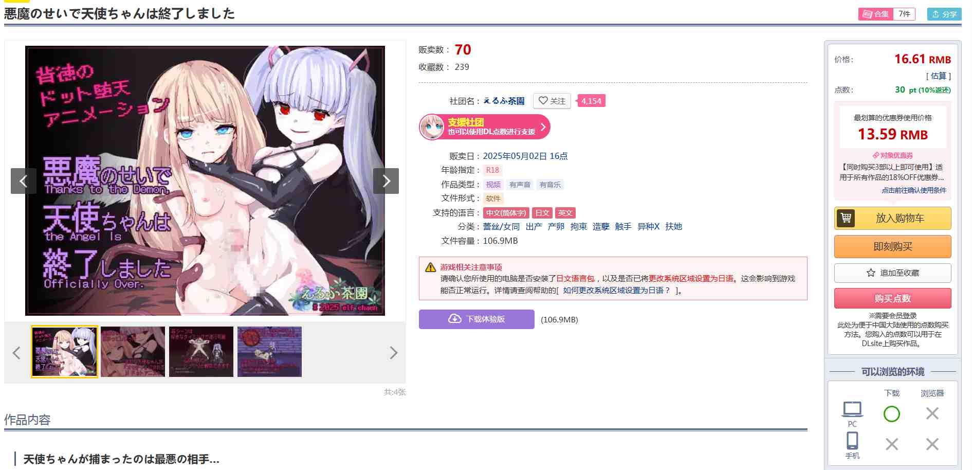 [250502]悪魔のせいで天使ちゃんは終了しました  PC SLG 官中 蕾丝/女同 百合 200M 出产 产卵 拘束 造孽 触手 异种X 扶她  天使因恶魔而终结